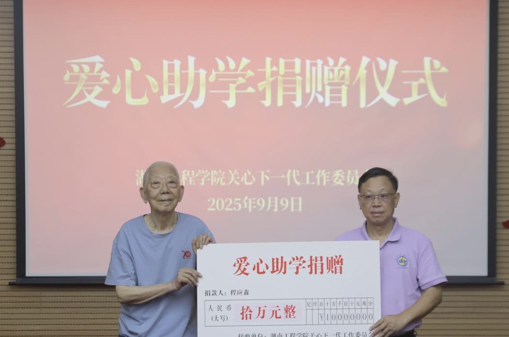 教师节，老教师捐资10万助力学子圆梦